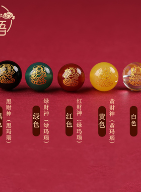 五路财神手串手链情侣正品保真