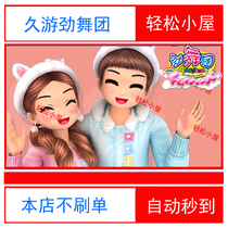 Strong Dance Ensemble RMB100  Strong Ensemble 10000mb Jiu Yu Cartoon Au Stiffness and Dance Ensemble MB Points Dance Mb Seconds Recharge