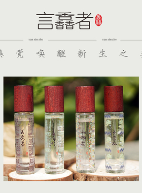 言馫者15ml持久留香四季可用香水