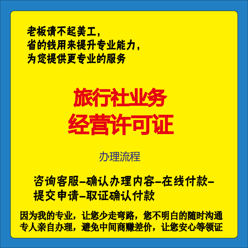 一手旅行社注册旅游公司资质办理注册旅行社办旅游业务经营许可证 - 图1