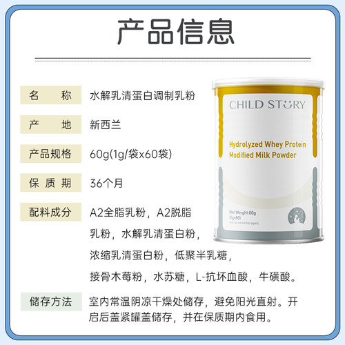 童年故事乳铁蛋白粉剂水解乳清蛋白调制乳粉免疫球蛋白新西兰进口 - 图3