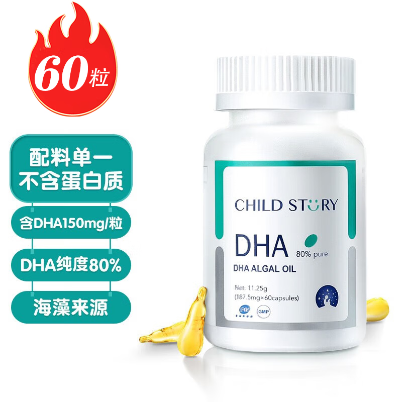 官方店童年故事DHA海藻油80%dha宝宝儿童藻油150mg加拿大进口60粒