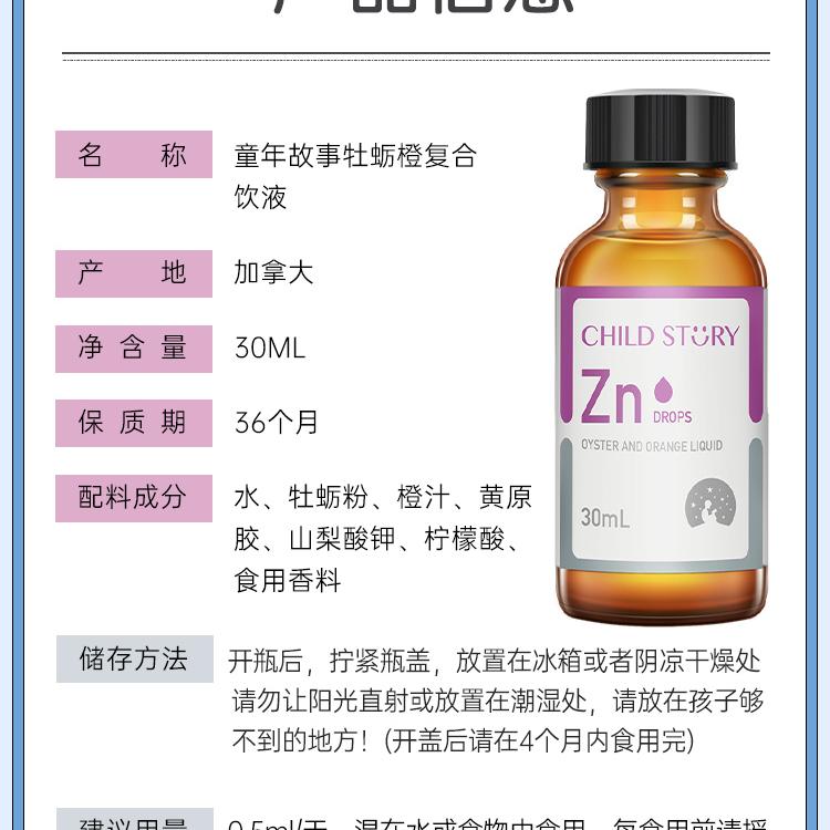官方店童年故事锌牡蛎橙复合饮液锌滴剂儿童宝宝钙铁锌滴剂加拿大