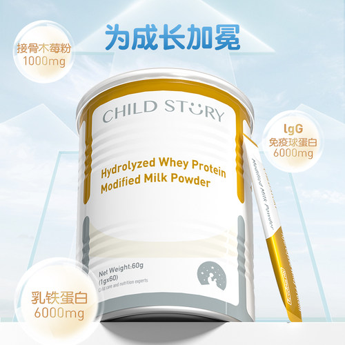 童年故事乳铁蛋白粉剂水解乳清蛋白调制乳粉免疫球蛋白新西兰进口 - 图0