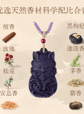 普陀山合香狐狸牌挂件中式药香牌吊坠非遗古法纯手工香牌项链十二