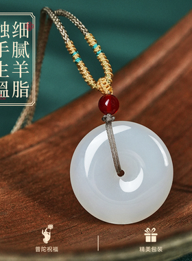 普陀山和田玉平安扣吊坠