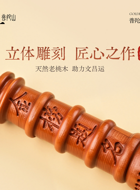 普陀山桃木文昌笔钥匙扣