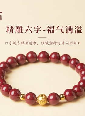 普陀山紫金砂六字箴言银镀金手串正品朱砂手链转运生日礼物