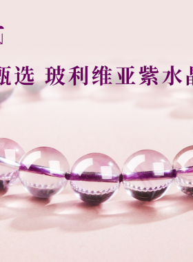 【普陀山旗舰】玻利维亚紫水晶手串女款九紫离火水晶手链
