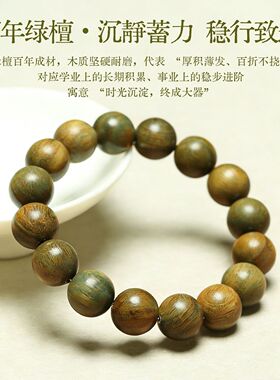 普陀山精品沉水级绿檀木手串檀香