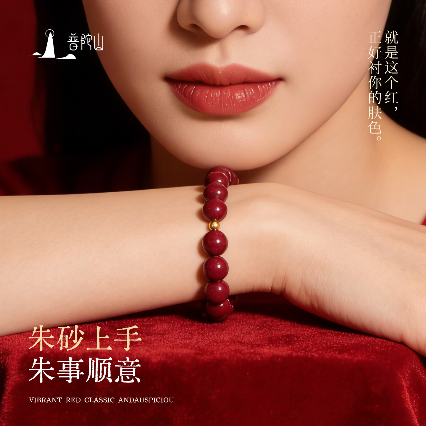 普陀山文创集朱砂手串正品官方本命年手链999足金小金珠生日礼物