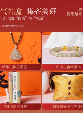 普陀山晴水玉福气礼盒佛公吊坠羊脂白玉蜜蜡手串母亲节送妈妈礼物