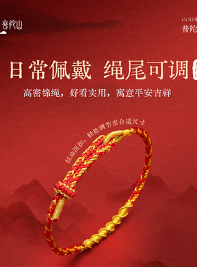 普陀山可调节本命年岁岁红绳礼物