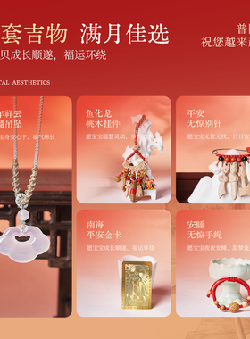 普陀山宝宝满月礼盒马年祥云玉髓吊坠桃木鱼化龙挂件平安宝宝礼盒