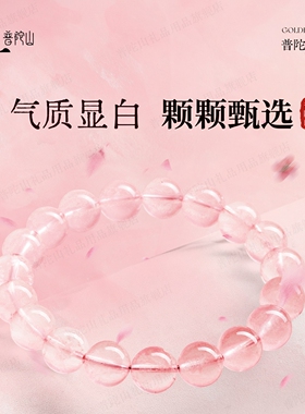 普陀山粉水晶手链水晶手串女款手链送闺蜜礼物
