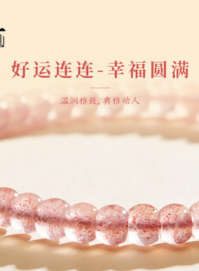 普陀山草莓晶手串女款药片粉水晶手链桃花运招桃花好运水晶手链