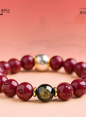 普陀山朱砂手串手链男女