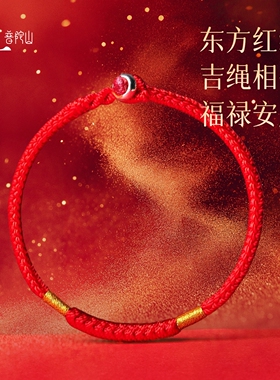 普陀山2025本命年太岁红绳手链女