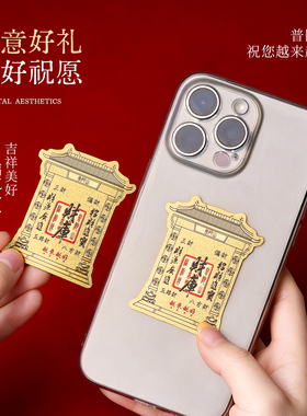 普陀山房形手机贴财库金属卡