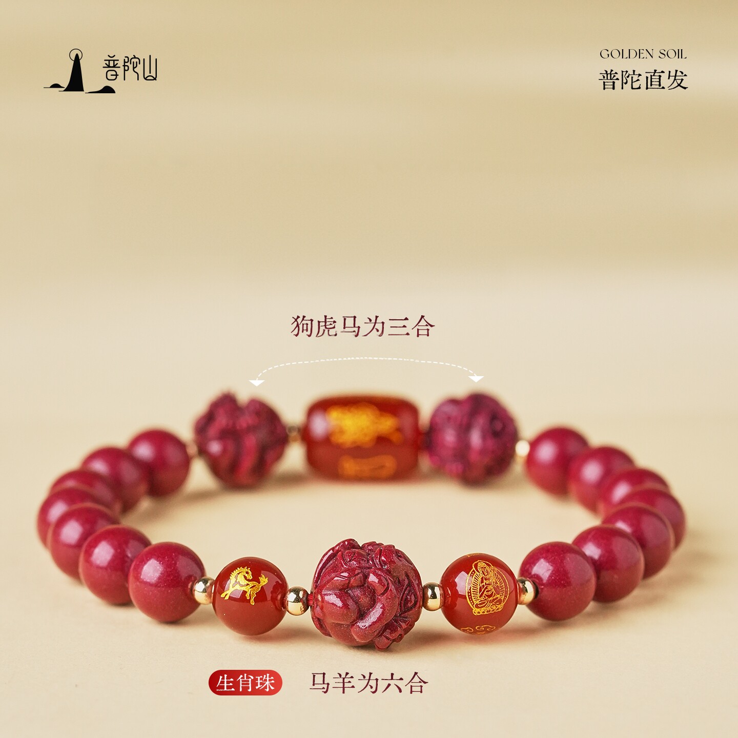 普陀山2026属马本命年朱砂手串三合正品官方旗舰店女款手链男护身