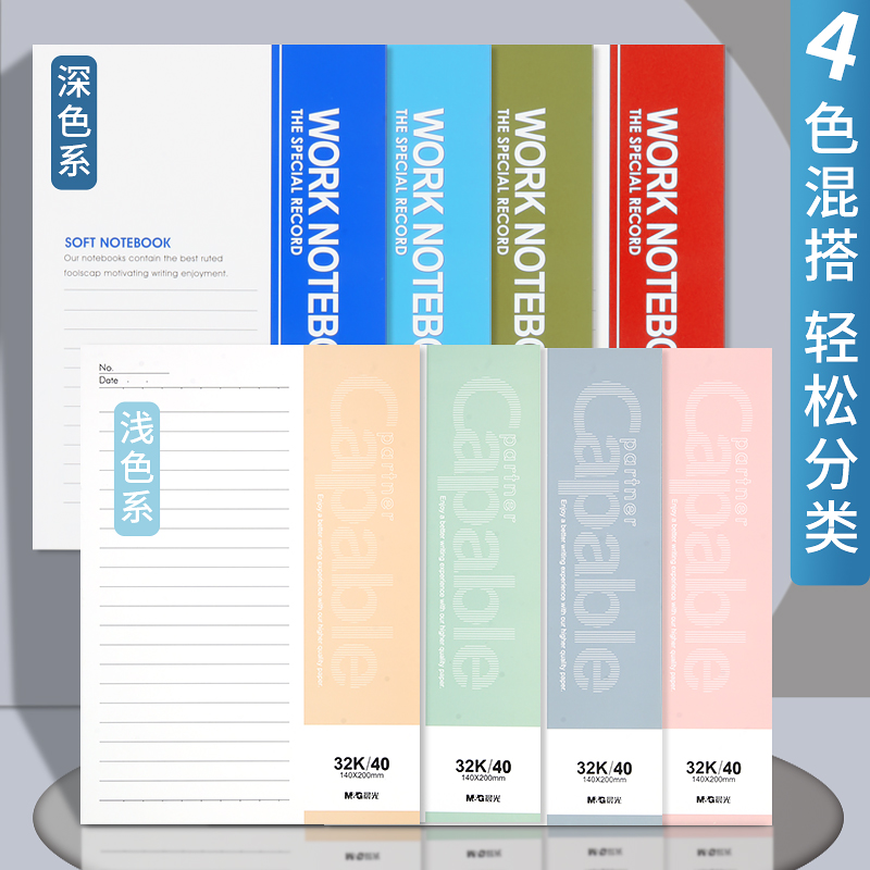 晨光笔记本本子学生记事本课堂笔记文具日记本记账本会议记事本加厚作业本办公记事本软抄本B5软面抄练习本