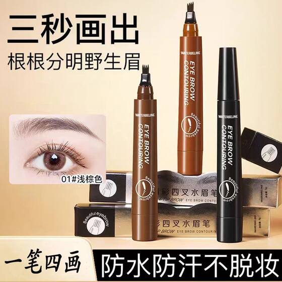 Four-pronged eyebrow pencil is waterproof, sweat-proof and non-fading