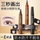 Four-pronged eyebrow pencil is waterproof, sweat-proof and non-fading