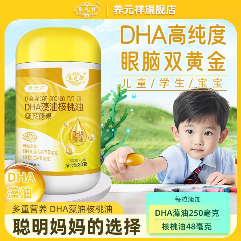 【【DHA藻油核桃油凝胶糖果儿童成年男女性中年dha非记忆力老年】