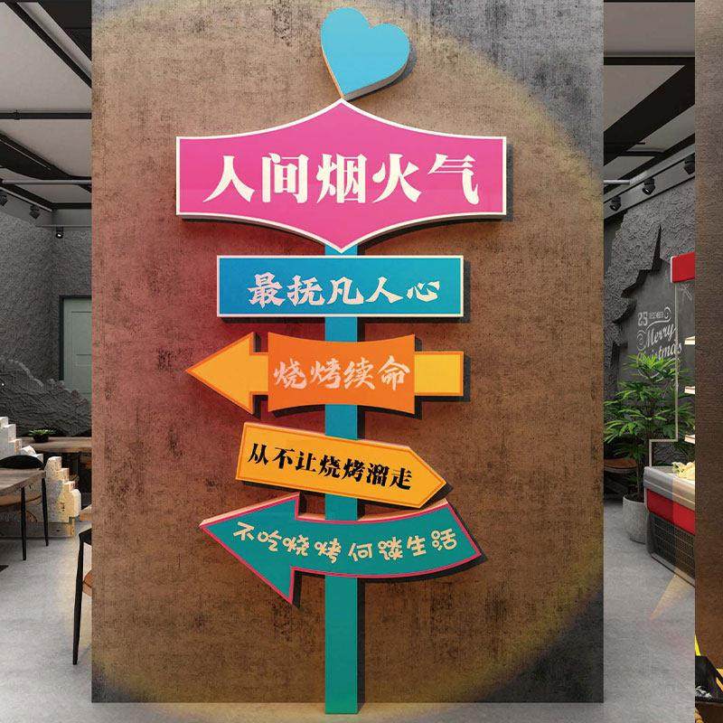 网红烧烤串火锅餐饮店饭馆形象墙面装饰壁画氛围文化创意背景布置,淘宝优惠券,粉丝福利购,淘宝优惠卷