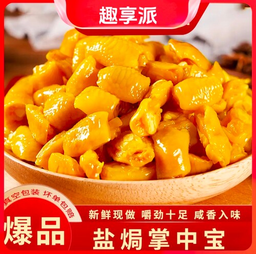 盐焗掌中宝无骨鸡爪鸡脆骨网红推荐爆款卤味熟食开袋即食小吃零食 - 图0