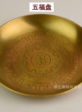纯铜盘子贡品果盘黄铜压铸精致五福盘子生肖盘子大小盘子包邮供奉