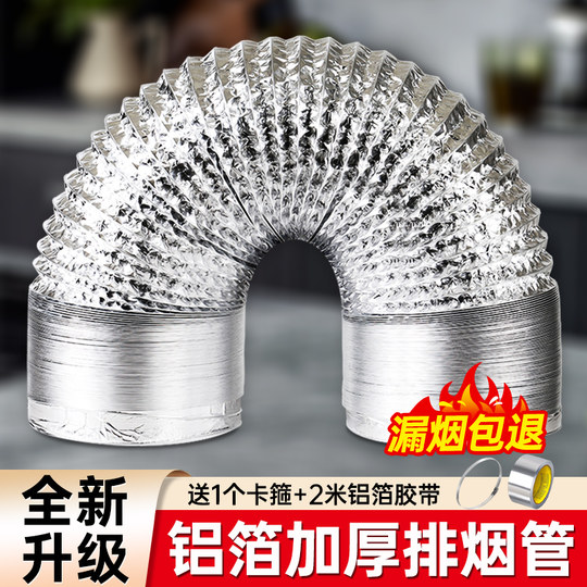 油烟机排烟管厨房抽油机排气管通风管道排风管加厚铝烟管管子配件