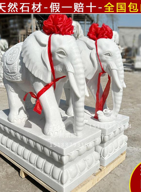 石雕大象一对汉白玉晚霞红吸水小象酒店别墅家用门口招财石象摆件