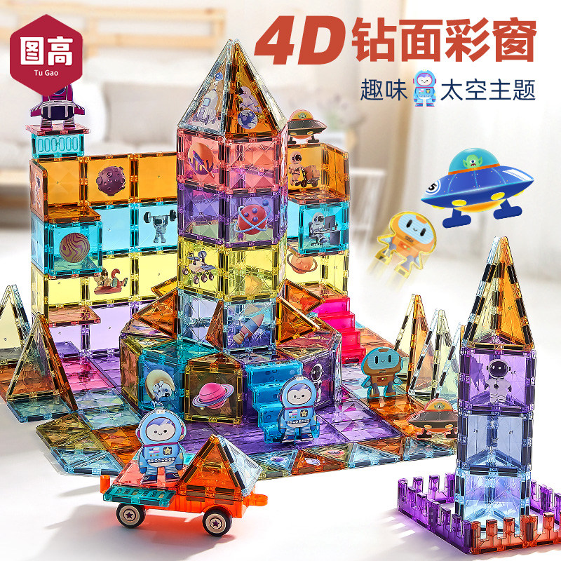 磁力片儿童益智玩具男女孩拼图节日礼物超吸铁石强磁强力彩窗积木,淘宝优惠券,粉丝福利购,淘宝优惠卷