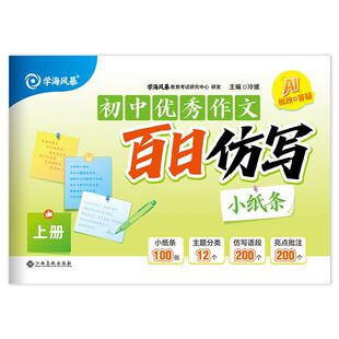 2027学海风暴初中语文优秀作文百日仿写