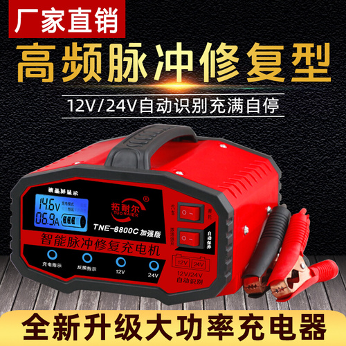 汽车电瓶充电器通用型12v24v全智能脉冲修复自动纯铜摩托车充电机