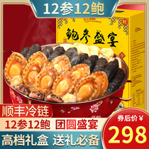 12 Exhibi 12 Baud Jump Wall Heating Ready-to-eat Flagship Store Abalone Sea Cucumber Seafood Large Basin Vegetable Gift Boxes ANNUAL GOODS GIFT BOXES