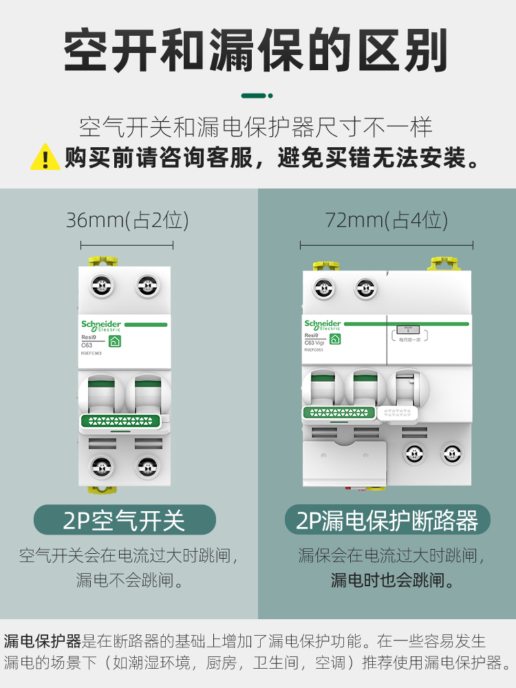 施耐德空气开关断路器 R9家用1P 1P+N 2P 3P 4P16A~63A空开断路器 - 图3