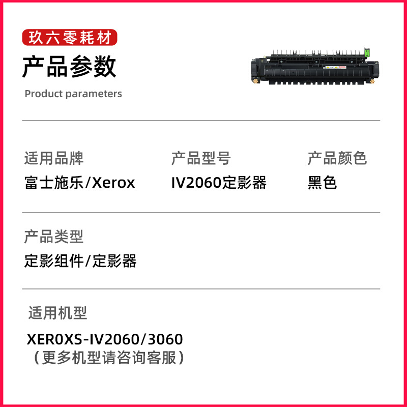 适用施乐IV2060定影器XER0XS-IV2060 3060定影组件加热组件定影器 - 图1