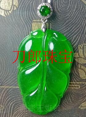 高冰种帝王绿叶子玉石吊坠金枝玉叶阳绿玉牌子翠色玉石挂件男女款