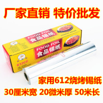 612 Thickened 20 micron Barbecue Aluminum Foil Paper Home Oven Tin Paper Hotel Grilled Aluminum Foil Paper Grilled Chicken Wings