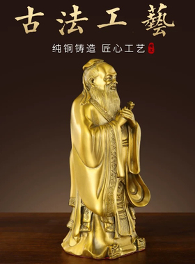 纯黄铜孔子摆件开业送礼