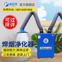 Con-resistant welding smoke purifier mobile environmentally-friendly dust removal purifier welding fume purifier plant