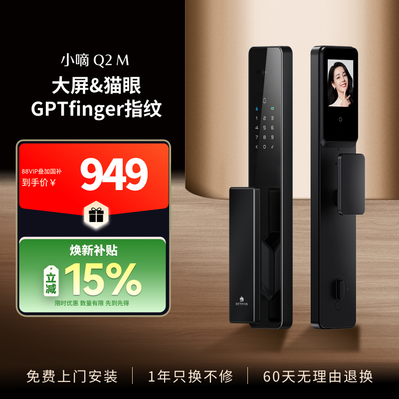 德施曼智能门锁可视猫眼大屏家用防盗门指纹密码智能锁小嘀Q2M
