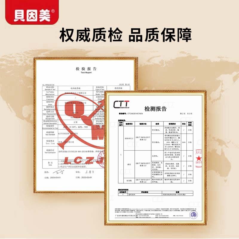 贝因美蚊香液家用无味无烟电蚊香器防蚊驱蚊液插电式室内专用补充