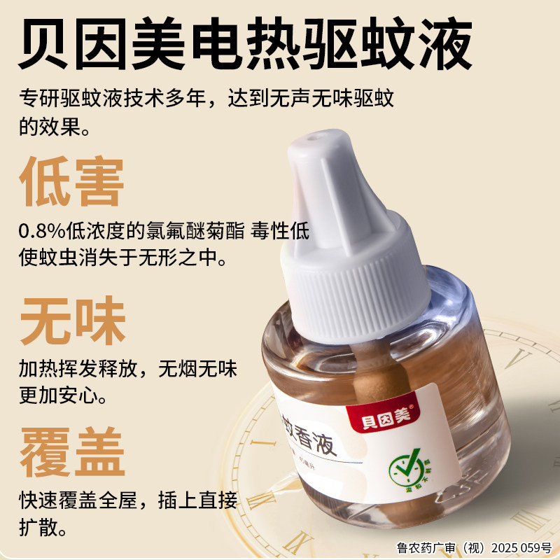 贝因美蚊香液家用无味无烟电蚊香器防蚊驱蚊液插电式室内专用补充