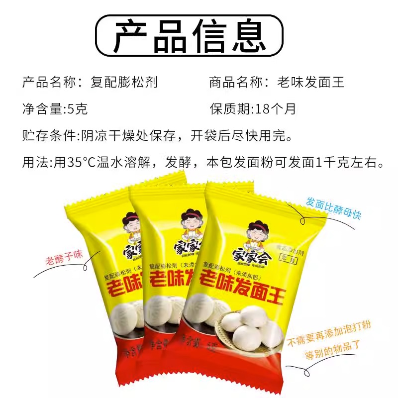 老味发面王酵母粉老面味发面宝益生菌家用发酵速发自发粉旗舰店 - 图3