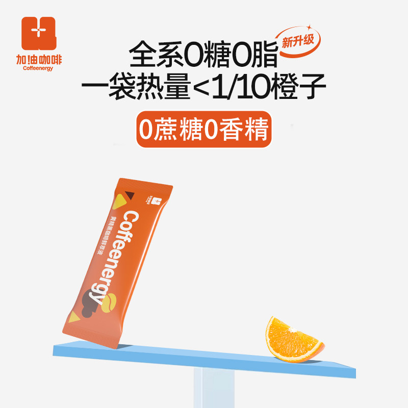 加由咖啡黄精浓缩咖啡液0脂0蔗糖双能续航户外黑咖啡鲜萃液即饮