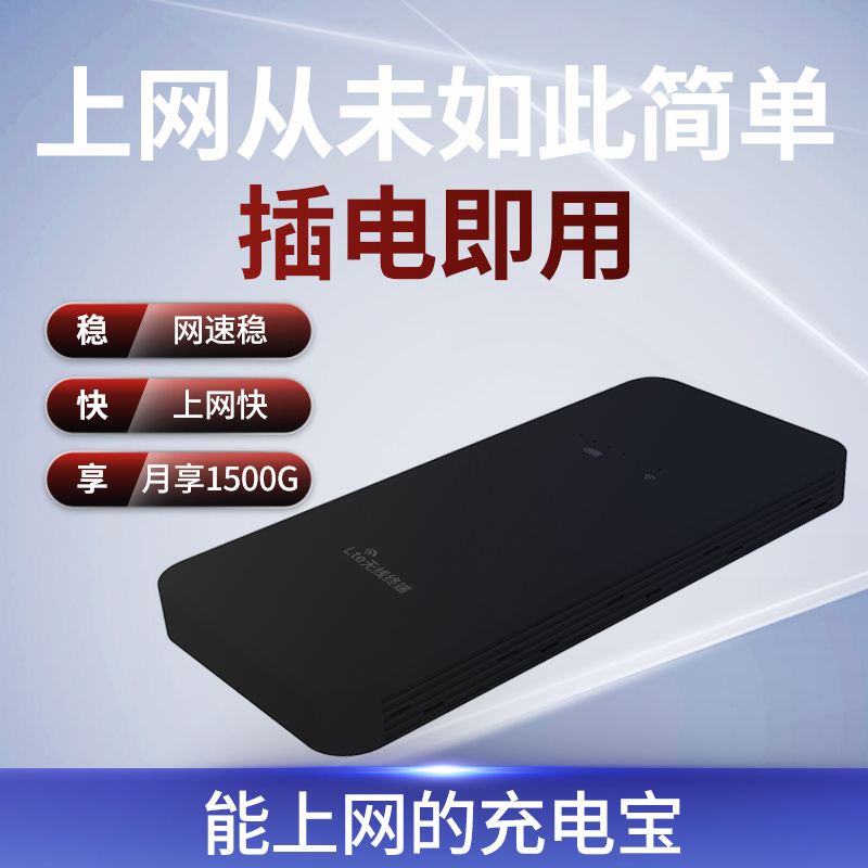 便携式随身WIFI移动无线网络4G全国通用1W毫安充电宝三网切换免插卡车载路由器上网宝笔记本插电脑wi-fi热点-图1