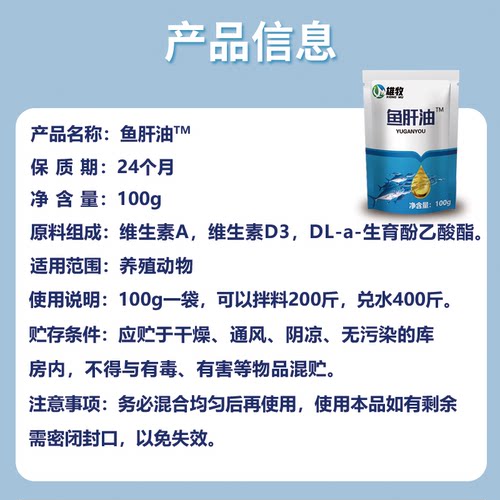 雄牧鱼肝油兽用补充多维维生素禽鸡鸭鹅鸽子养殖猪牛羊饲料添加剂 - 图2